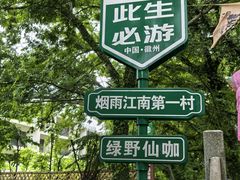 -西溪南古村落