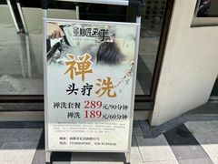 -川匠·睡眠采耳·SPA(九眼桥店)