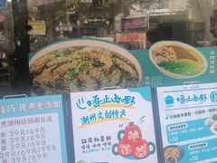 -唔止卤嘢·潮州府城菜(鹭江店)