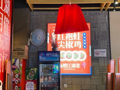门面-兔槽江湖菜·重庆璧山兔(水围店)