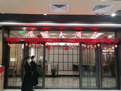门面-金时代顺风大酒店(临港百联店)