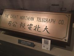 -上海电信博物馆