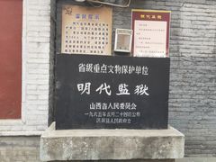 -明代监狱