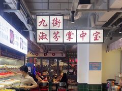 -九街淑芬掌中宝串串公司(内街文化创意园店)