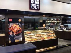 -幸福西饼面包茶饮(车公庙店)