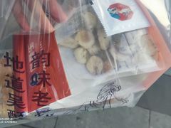 -吴酥生宫廷酥饼(韶山北路店)