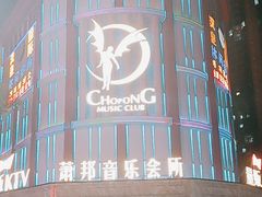 -萧邦音乐会所KTV(向西店)