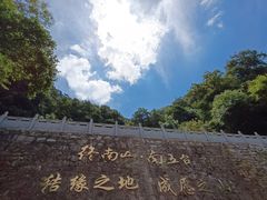 -终南山南五台景区
