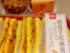虎皮芋泥麻薯-詹记桃酥(宿州路店)