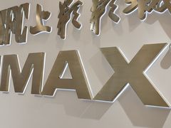 -SFC上影影城(港汇永华IMAX激光店)