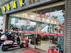门面-正宗鸡饭粤香酒家(朱村店)