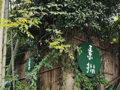 -素描餐厅(灵隐天竺店)