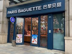 -巴黎贝甜(欧阳路店)