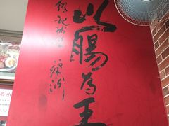 -银记肠粉店(中山一路店)