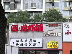 -回·龙虾铺·盆盆蟹·烧烤大排档(回龙观店)