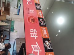 -杜记甜食(大众巷店)