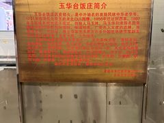 -玉华台饭庄(裕中西里小区店)