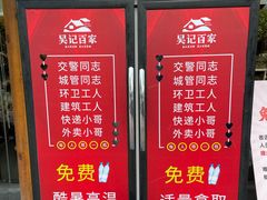 -吴记百家·私房菜·家宴(润园店)
