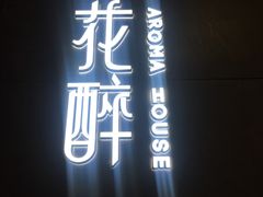-听香·678茶铺(猛追湾店)
