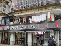 -福屿鲜捞小吃·捞化(福屿总店)
