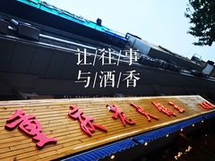 门面-重庆老火锅王(西安北路店)