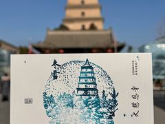 -大慈恩寺(大雁塔)