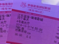 -幸福蓝海国际影城(扬名IMAX店)