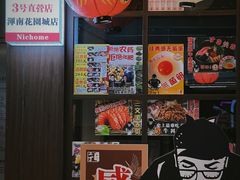 -二丁目食堂(浑南花园城店)