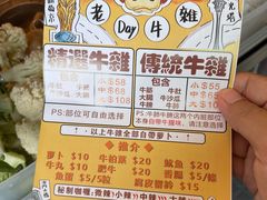 -老day牛杂(官也街总店)
