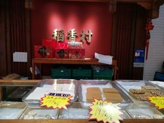 -稻香村(文殊院旗舰店)