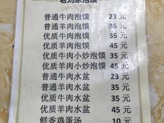 -老刘家泡馍·陕西老字号(钟楼广济街店)