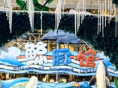 -海合安成都极地海洋公园