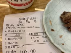 -清真·益鑫羊肉手抓馆(花园北街店)