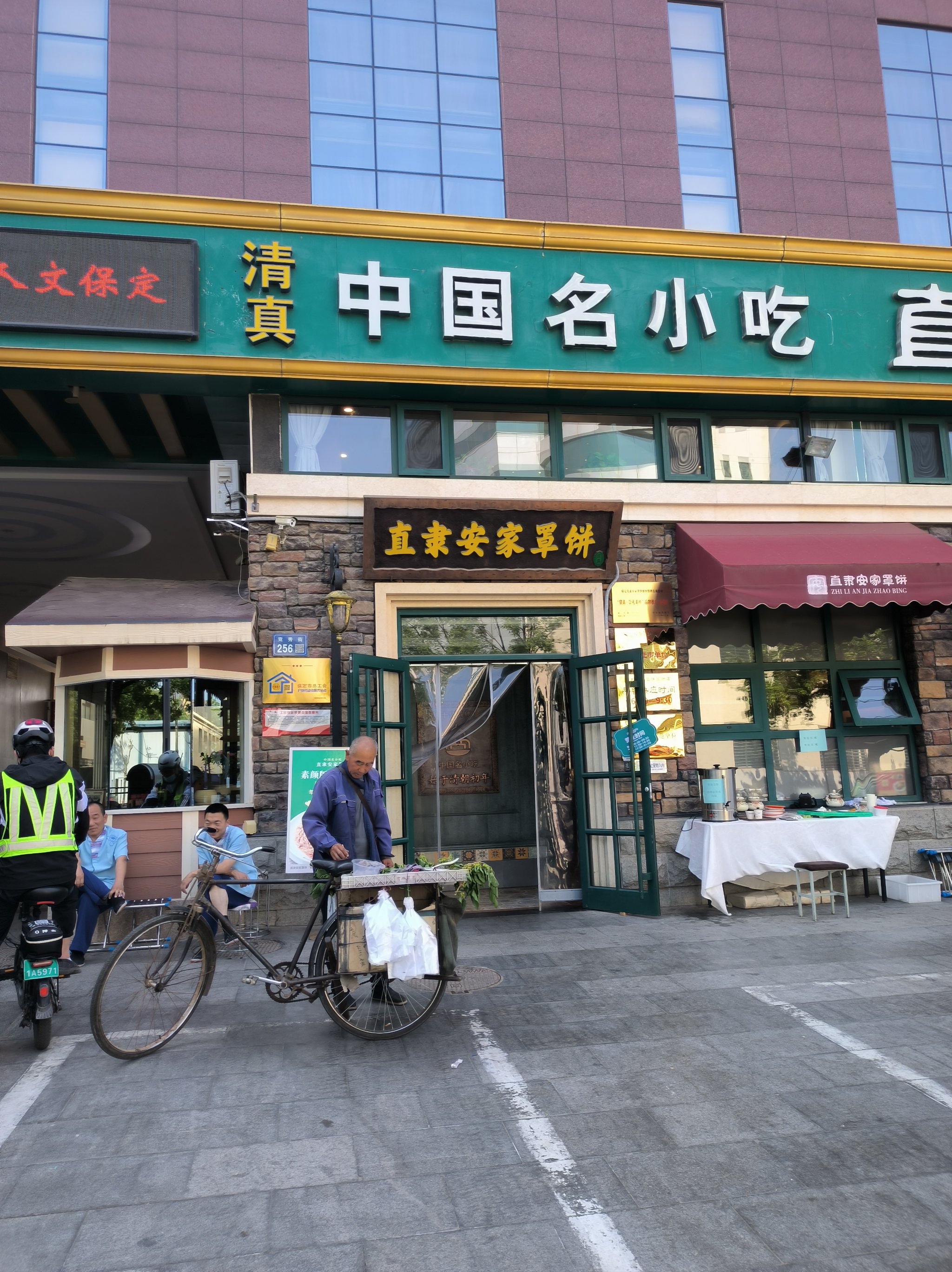 老保定饭店图片