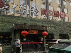 -恰八斗·猛火长沙菜(国贸店)