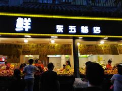 门面-家辉生鲜超市(东五路店)