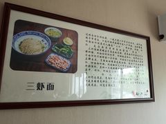-裕兴记·三虾面(西北街总店)