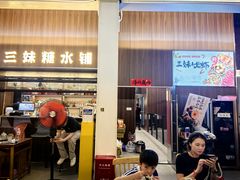 -三妹小龙虾·黄油蟹(华侨城总店)
