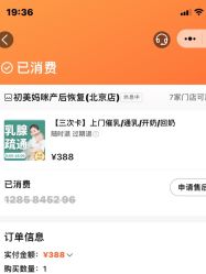 -初美妈咪产后恢复(北京店)