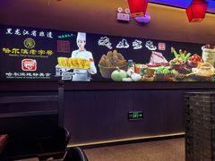 -山河屯铁锅炖·非遗铁锅炖(华强北店)