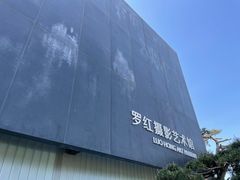 -罗红摄影艺术馆