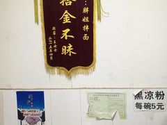 -邓邓胖姐拌面(濉溪路店)
