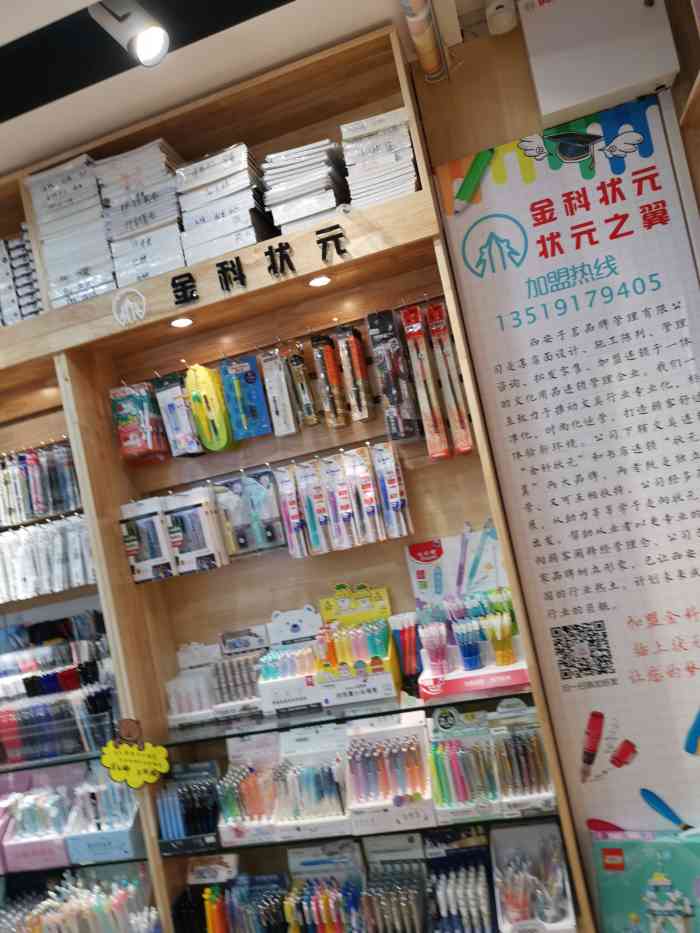 金科状元文具店(火炬路店"金科状元文具店(火炬路店)在小区楼下原.