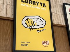 -CURRY YA 熟成咖哩專門店(深圳湾万象城店)