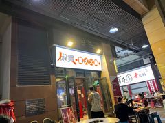 -椒贵火锅(剑南大道店)