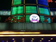 畅乐迪KTV-钻石量贩KTV(花都广场店)