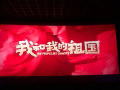 -万象影城(石家庄万象城IMAX激光店)