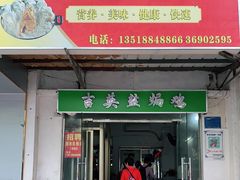 门面-吉英盐焗鸡(文中路店)
