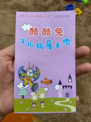 -酷酷兔少儿拓展天地