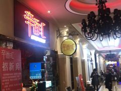 -辛香汇(大华第一坊店)